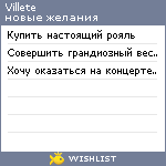 My Wishlist - villete