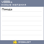 My Wishlist - villlllllllka