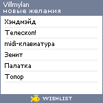 My Wishlist - villmylan