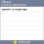 My Wishlist - villvarin