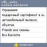 My Wishlist - villy_vonka