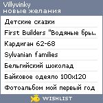 My Wishlist - villyvinky