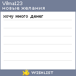 My Wishlist - vilma123