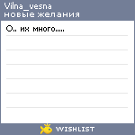 My Wishlist - vilna_vesna