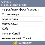 My Wishlist - vilo4ka