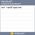 My Wishlist - vilochka87