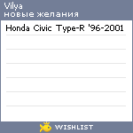 My Wishlist - vilya