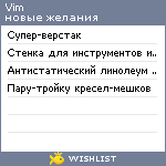 My Wishlist - vim