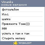 My Wishlist - vimanika