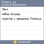 My Wishlist - vimava_ya