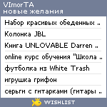 My Wishlist - vimorta