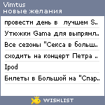 My Wishlist - vimtus