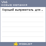 My Wishlist - vin6