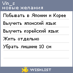 My Wishlist - vin_s