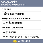 My Wishlist - vinagradinka