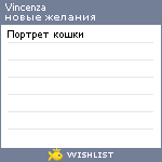 My Wishlist - vincenza