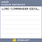 My Wishlist - vinds