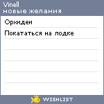 My Wishlist - vinell
