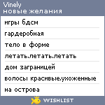 My Wishlist - vinely