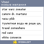 My Wishlist - vinevi