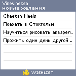 My Wishlist - vinevinessa