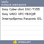 My Wishlist - vinfo