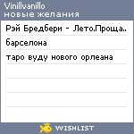 My Wishlist - vinillvanillo