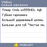 My Wishlist - vinilova