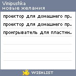 My Wishlist - vinipushka