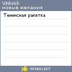 My Wishlist - vinksick