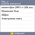 My Wishlist - vinn_y