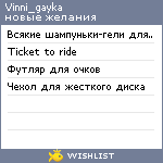 My Wishlist - vinni_gayka