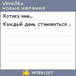 My Wishlist - vinnichka