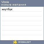 My Wishlist - vinnie