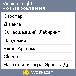 My Wishlist - vinniemcnight