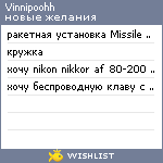 My Wishlist - vinnipoohh