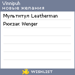 My Wishlist - vinnipuh