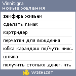 My Wishlist - vinnitigra