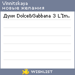 My Wishlist - vinnitskaya