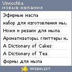 My Wishlist - vinnochka