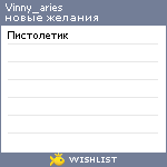 My Wishlist - vinny_aries