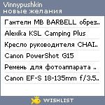 My Wishlist - vinnypushkin