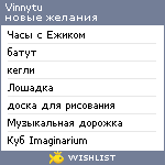 My Wishlist - vinnytu