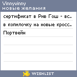 My Wishlist - vinnyvinny