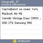 My Wishlist - vinograd0_ff