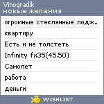 My Wishlist - vinogradik