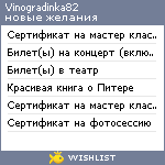 My Wishlist - vinogradinka82