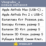 My Wishlist - vinogradov_a