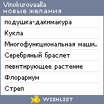 My Wishlist - vinokurovaalla