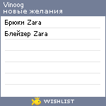 My Wishlist - vinoog